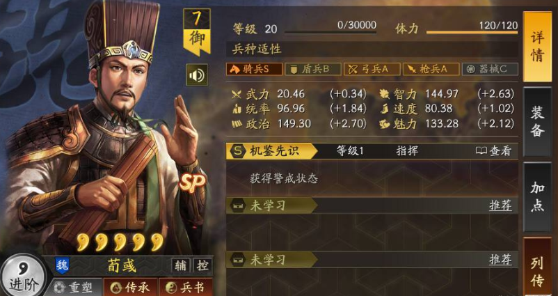 三国志战略版sp荀彧阵容搭配攻略