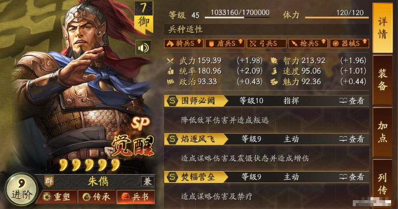 三国志战略版sp朱儁阵容搭配攻略