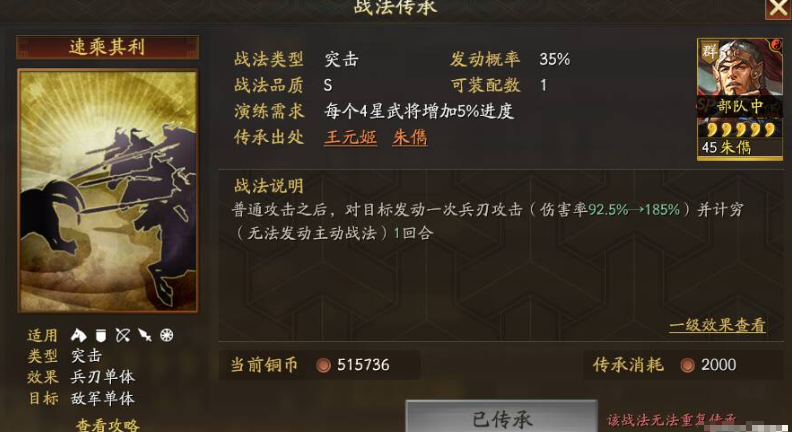 三国志战略版sp朱儁阵容搭配攻略