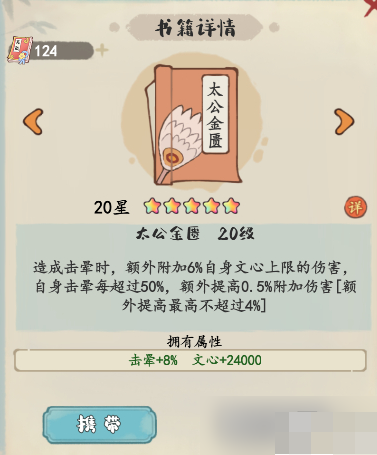 妙笔江山击晕流派玩法详解