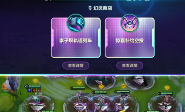 金铲铲之战10幻灵空投和列车选法