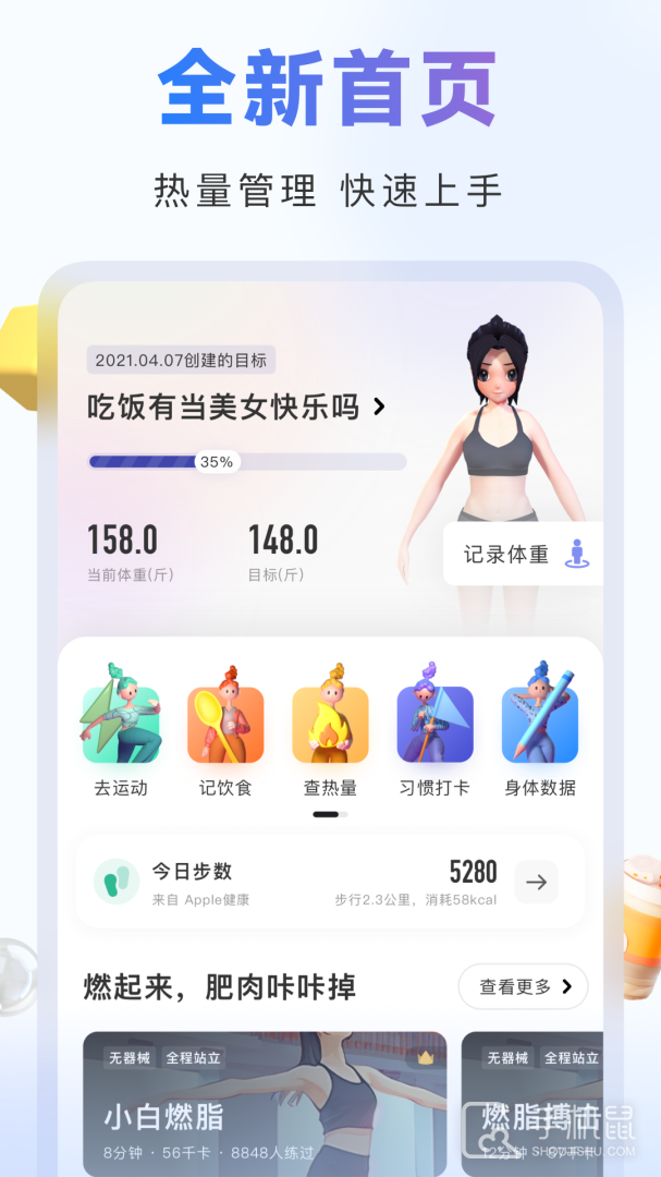 当燃运动app安卓版下载_当燃减肥app下载v2.51.3 运行截图1