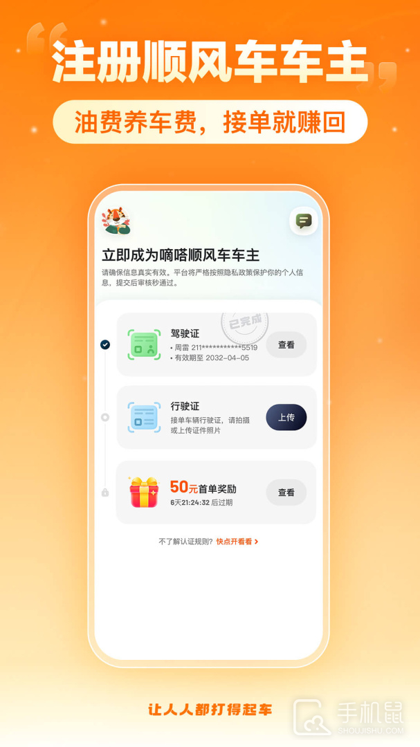 嘀嗒出行顺风车app安卓版下载_嘀嗒出行最新官方版app下载v9.79.2 运行截图3
