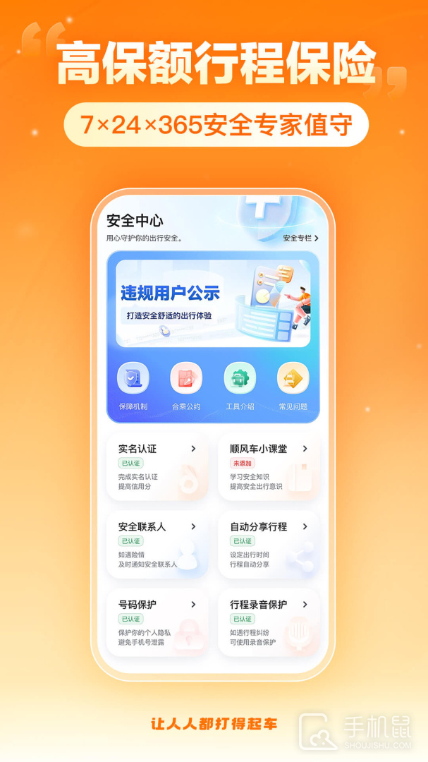 嘀嗒出行顺风车app安卓版下载_嘀嗒出行最新官方版app下载v9.79.2 运行截图5