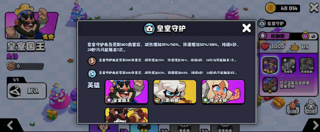 爆裂小队皇室国王怎么玩？